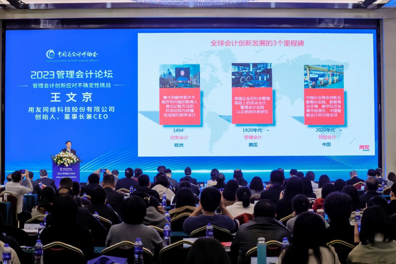 永康用友新闻资讯：中国智能会计将引领全球会计创新