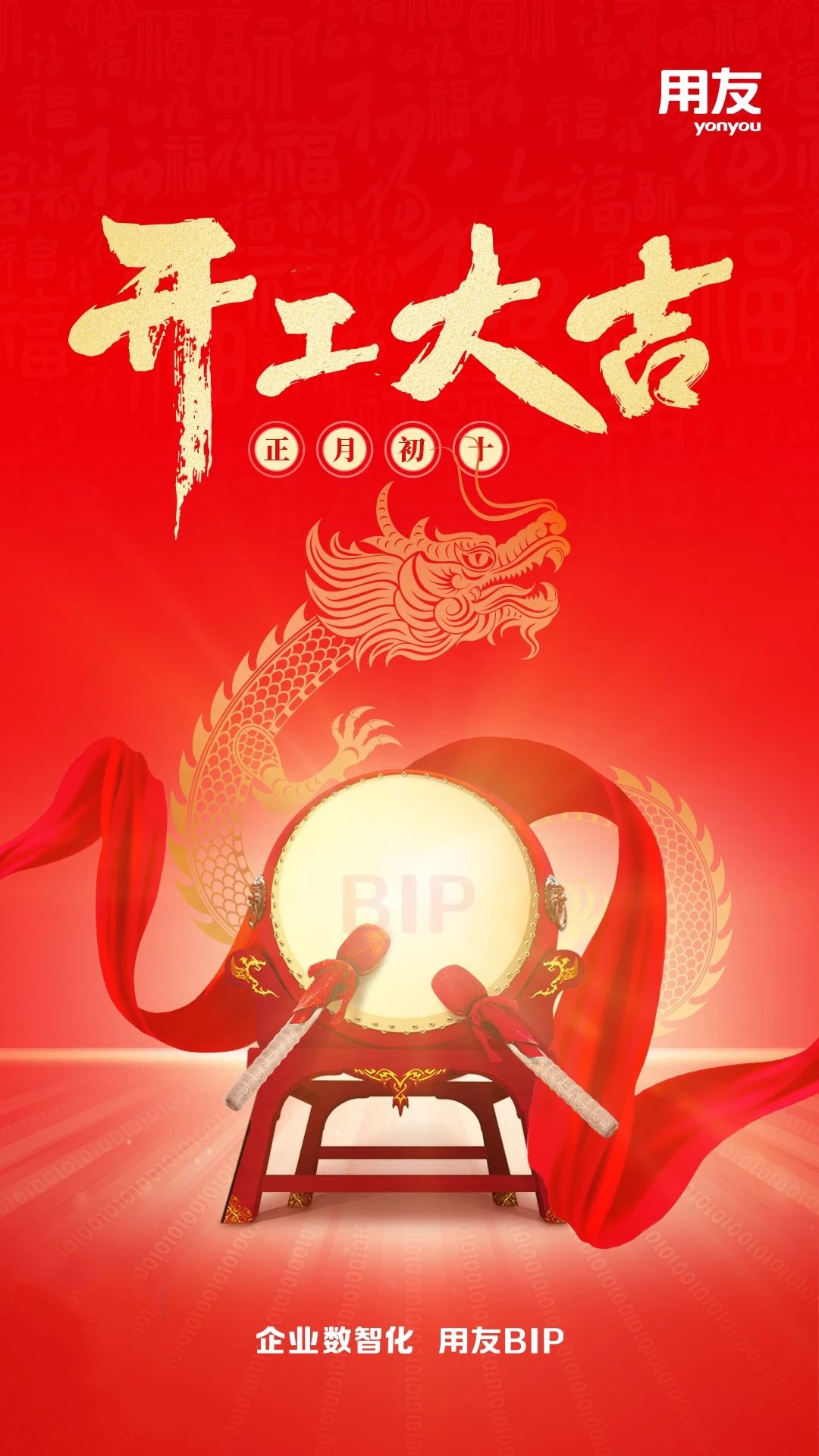 永康用友畅捷通新闻资讯：开工大吉